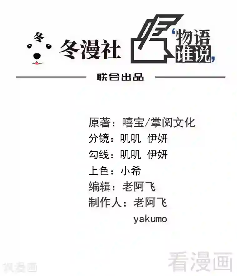 嘿嘿嘿总裁的101种方法第102话 你对我姐也这样吗？