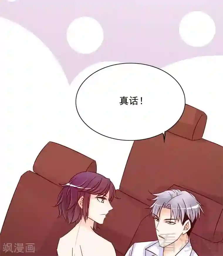 嘿嘿嘿总裁的101种方法第102话 你对我姐也这样吗？