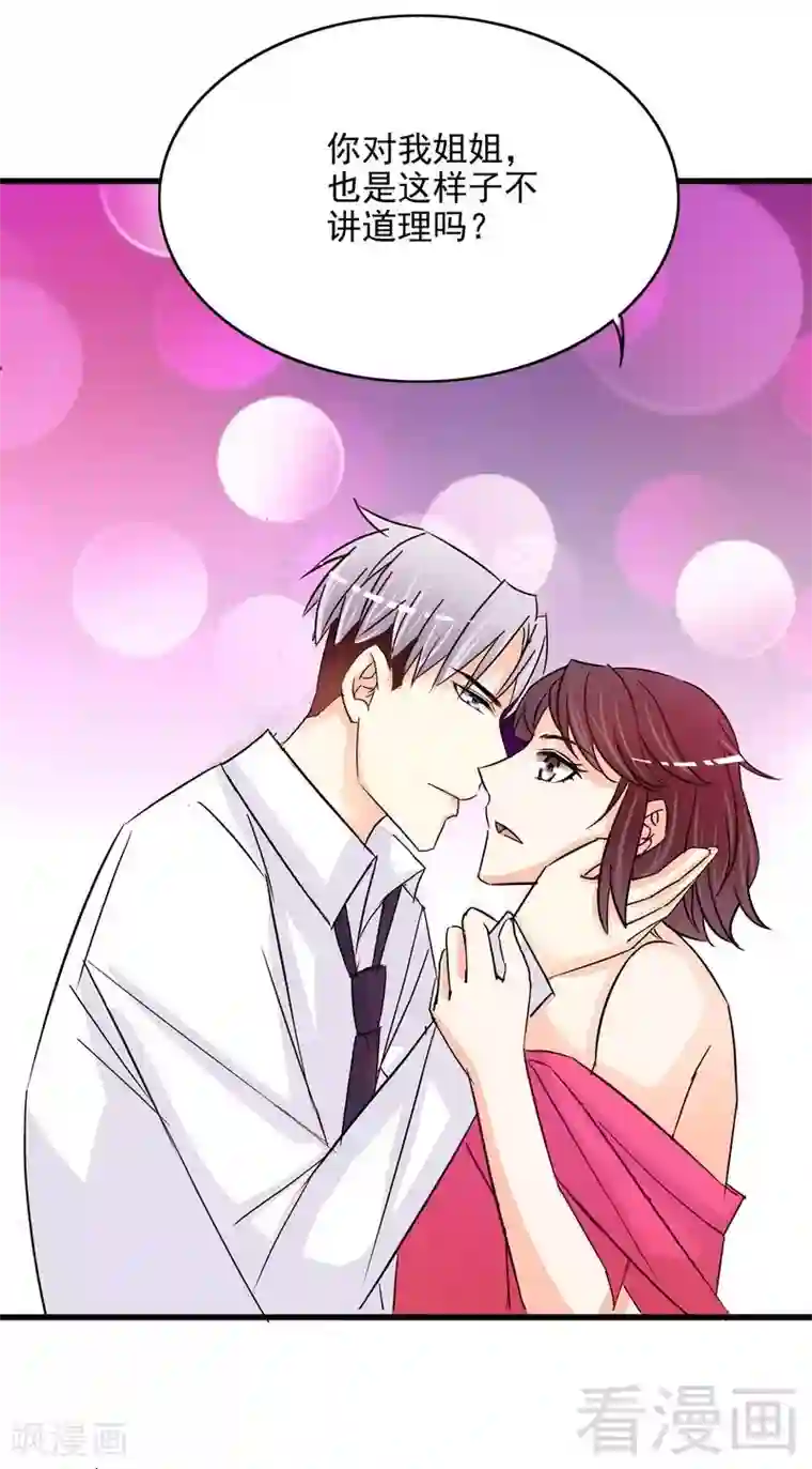 嘿嘿嘿总裁的101种方法第102话 你对我姐也这样吗？