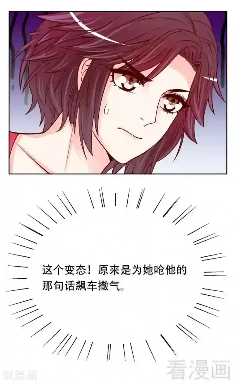 嘿嘿嘿总裁的101种方法第103话 替身