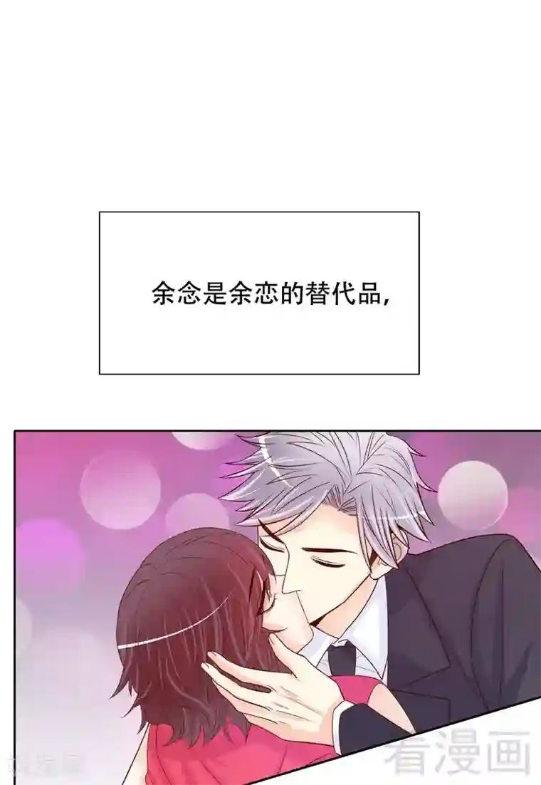 嘿嘿嘿总裁的101种方法第103话 替身