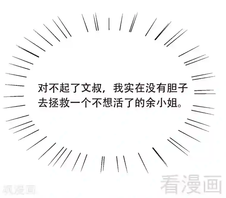嘿嘿嘿总裁的101种方法第104话 不想活了的余念
