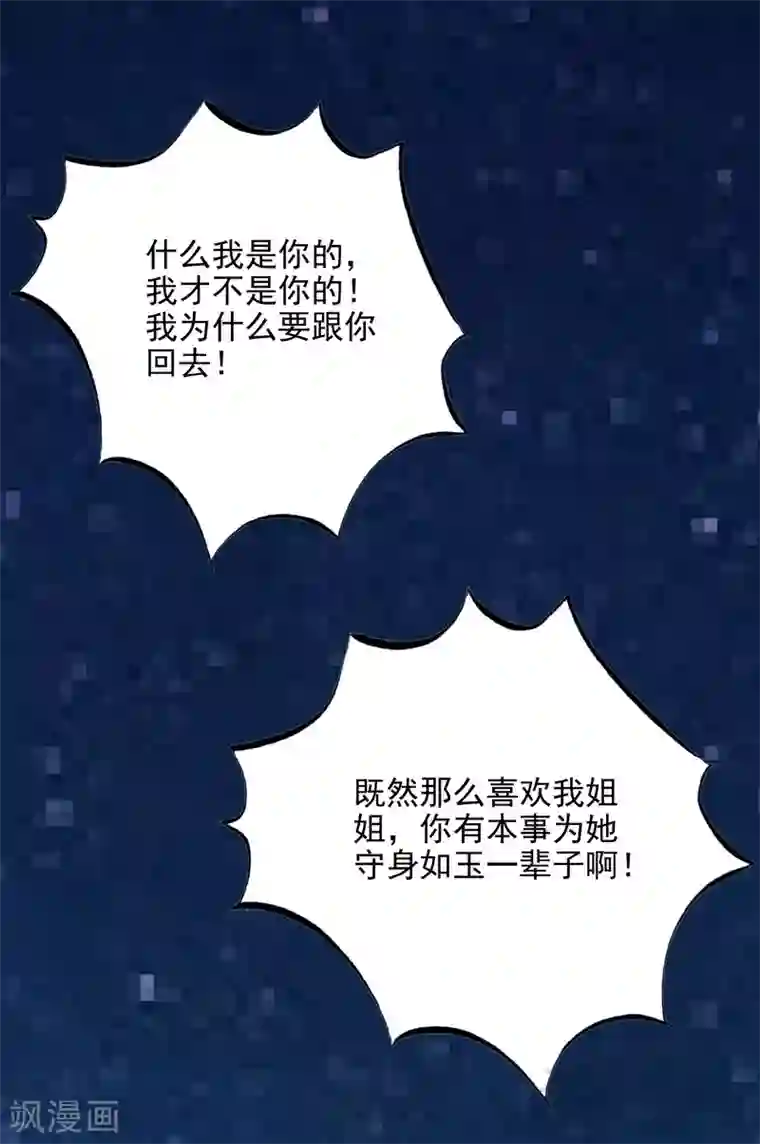 嘿嘿嘿总裁的101种方法第105话 沐大少爷的占有欲