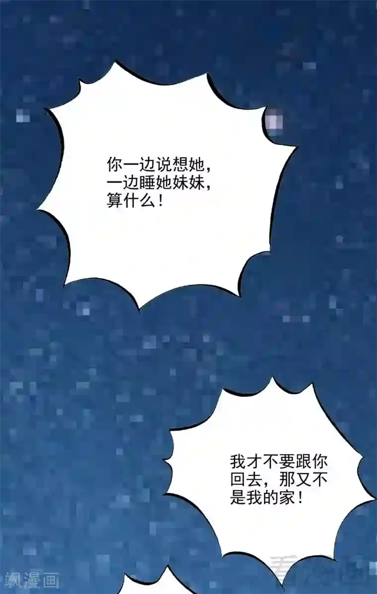 嘿嘿嘿总裁的101种方法第105话 沐大少爷的占有欲