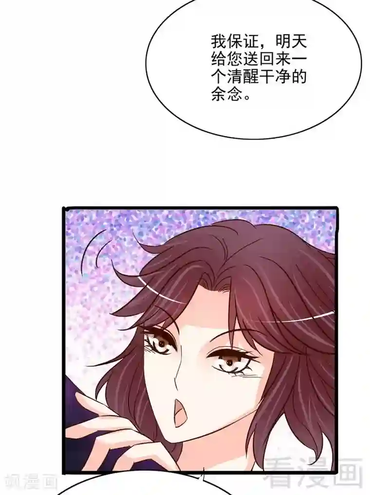 嘿嘿嘿总裁的101种方法第105话 沐大少爷的占有欲