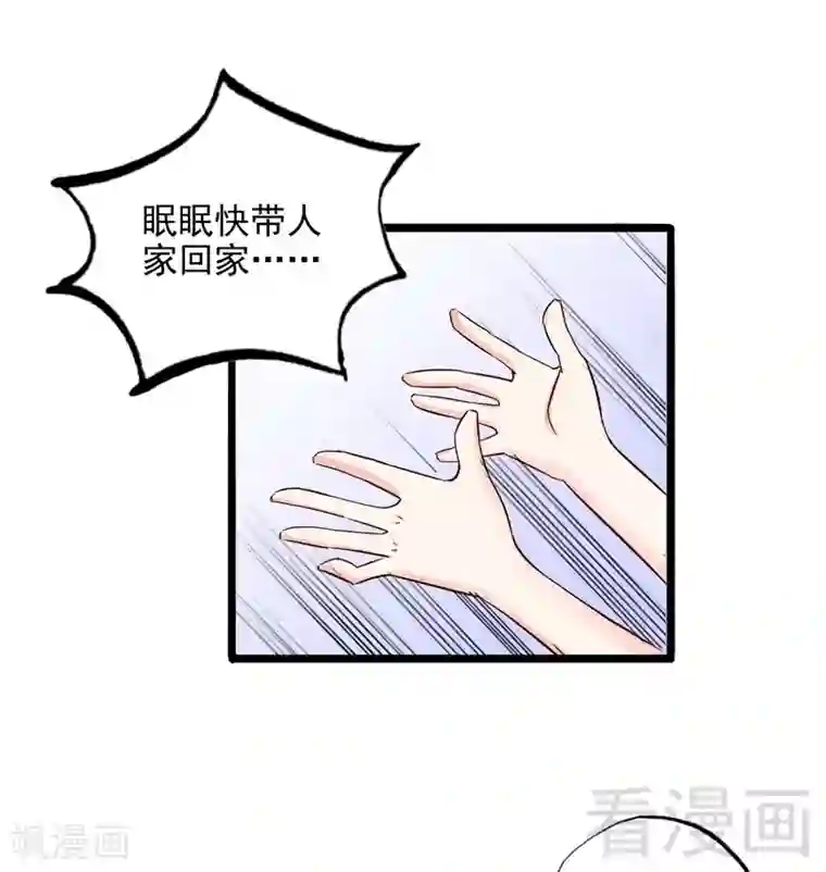 嘿嘿嘿总裁的101种方法第105话 沐大少爷的占有欲