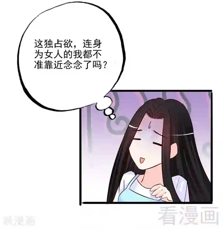 嘿嘿嘿总裁的101种方法第105话 沐大少爷的占有欲