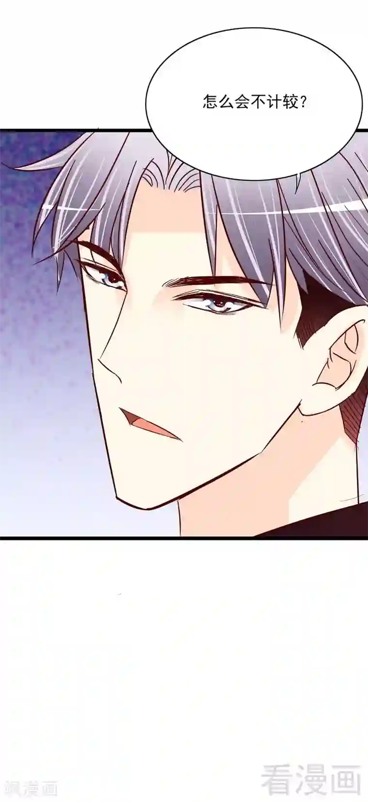 嘿嘿嘿总裁的101种方法第105话 沐大少爷的占有欲