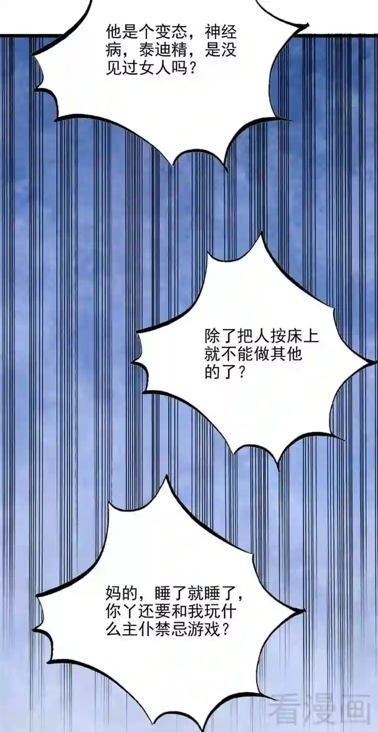 嘿嘿嘿总裁的101种方法第105话 沐大少爷的占有欲