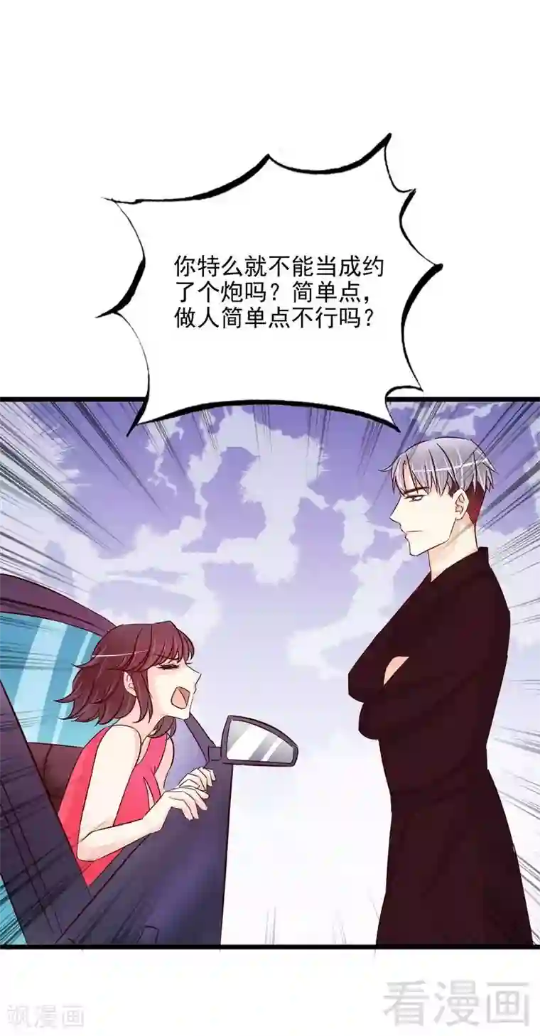 嘿嘿嘿总裁的101种方法第105话 沐大少爷的占有欲