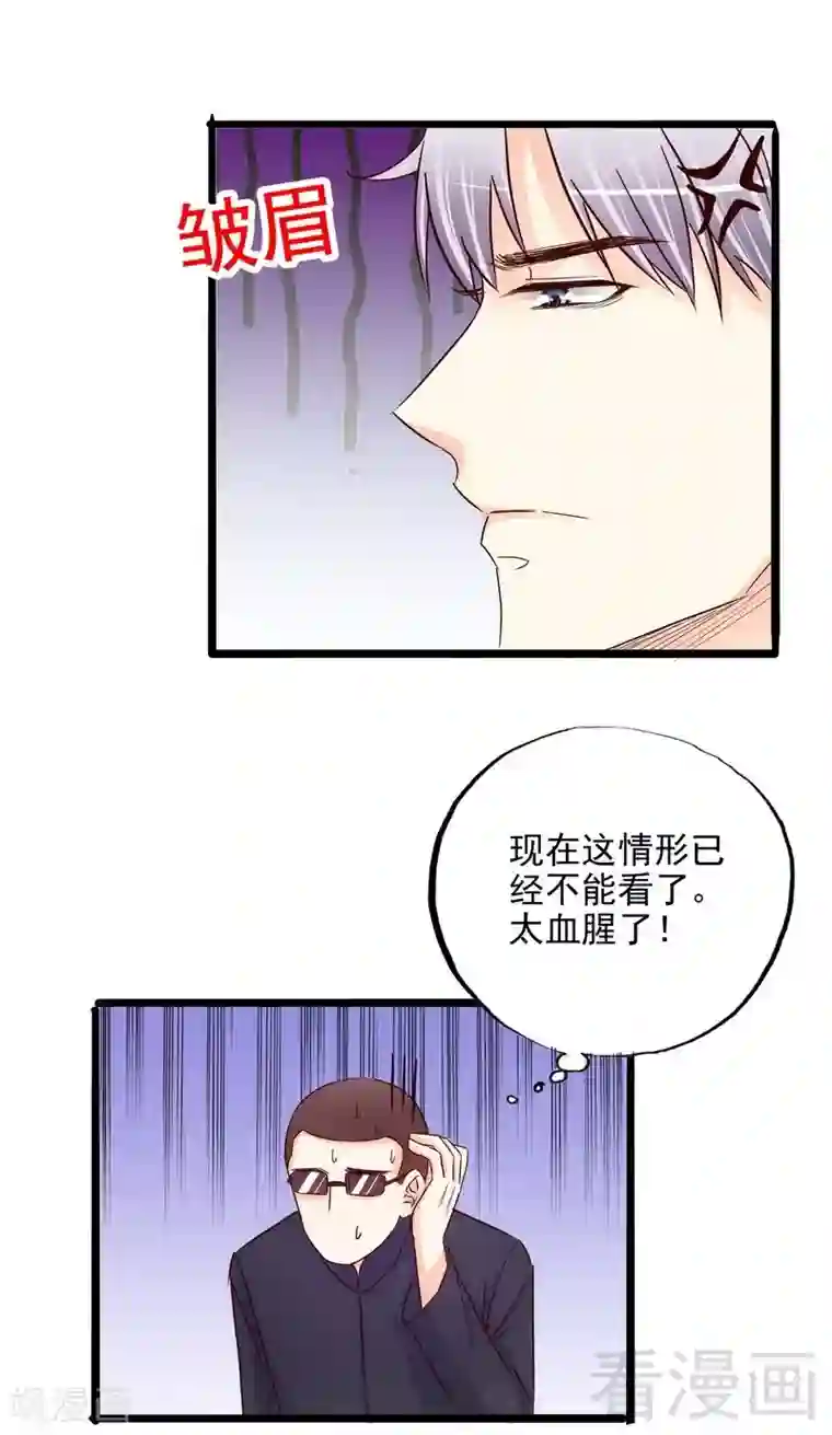 嘿嘿嘿总裁的101种方法第105话 沐大少爷的占有欲