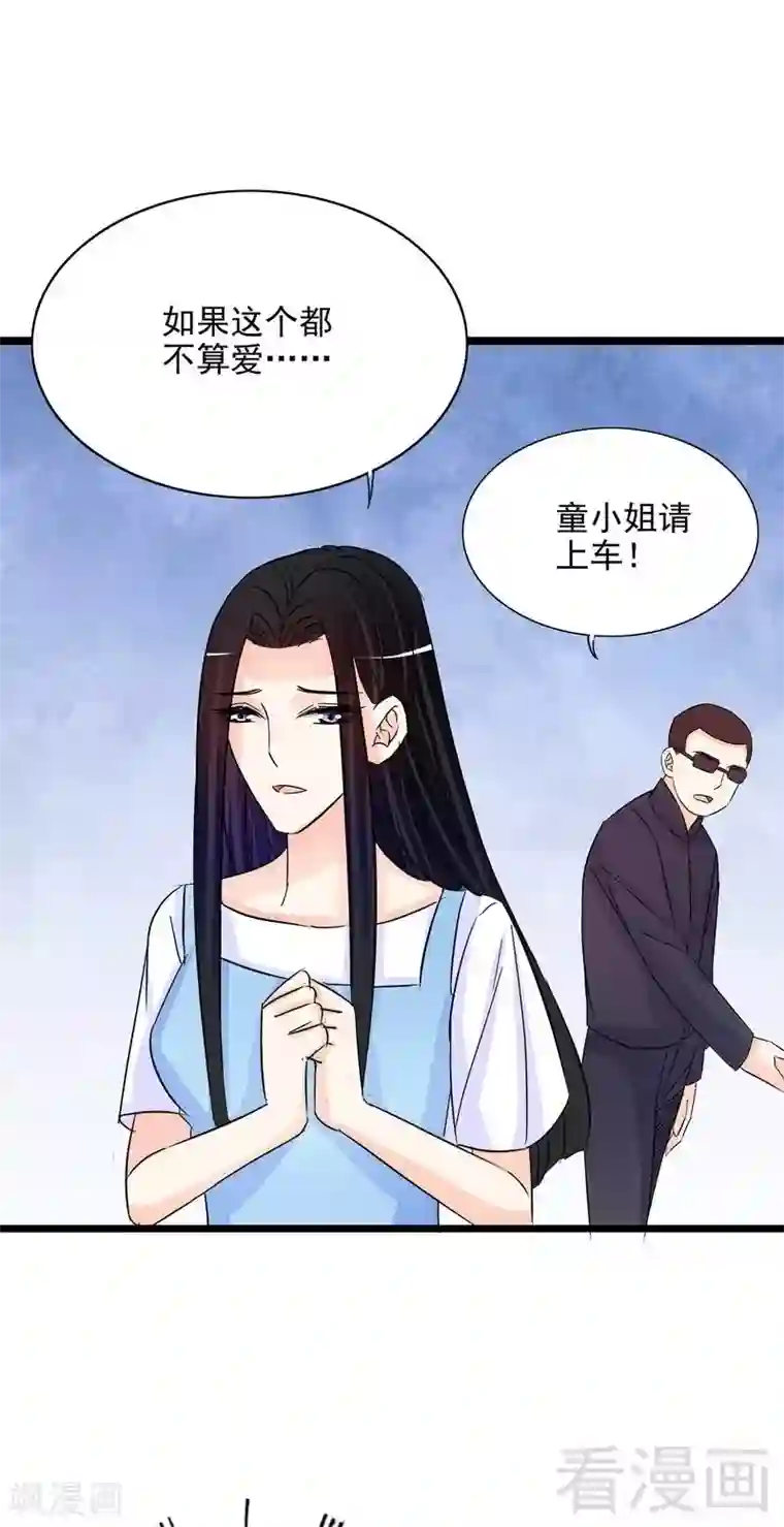 嘿嘿嘿总裁的101种方法最终话 上车我送你回家