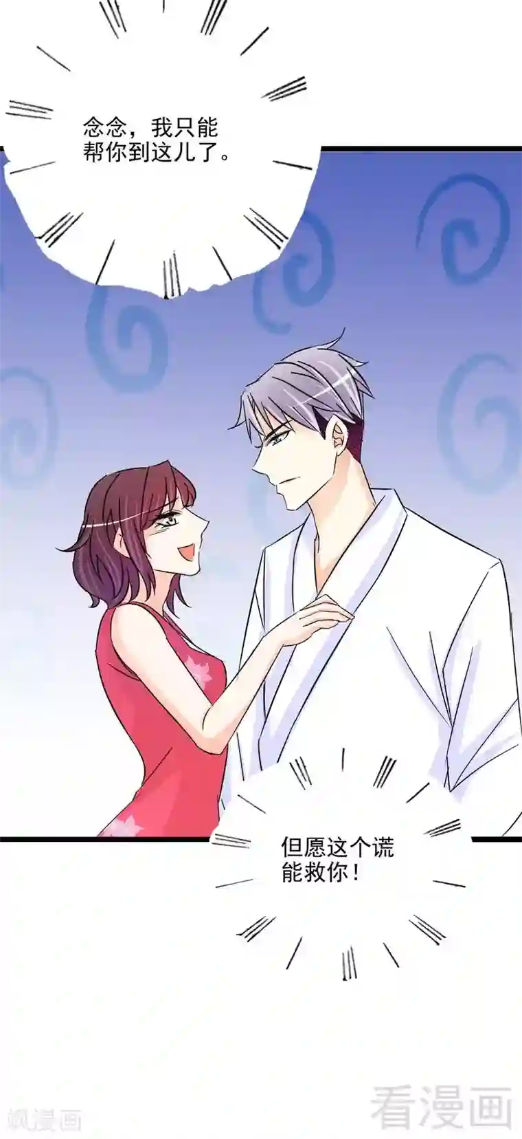 嘿嘿嘿总裁的101种方法最终话 上车我送你回家