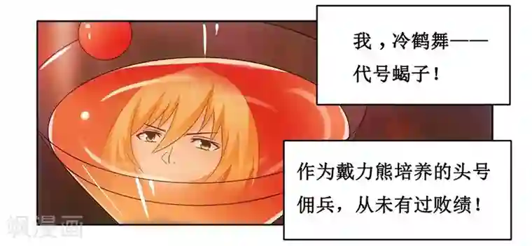 腹黑总裁别乱来第2话 女杀手的高冷气质