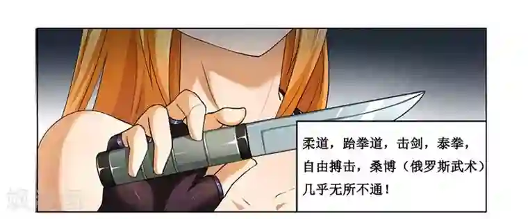 腹黑总裁别乱来第2话 女杀手的高冷气质