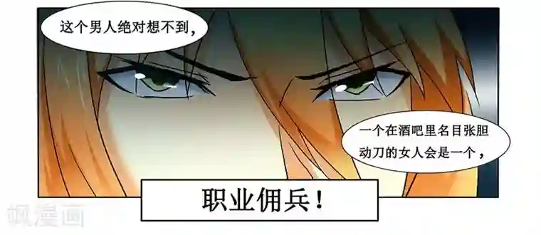 腹黑总裁别乱来第3话 情迷杀手