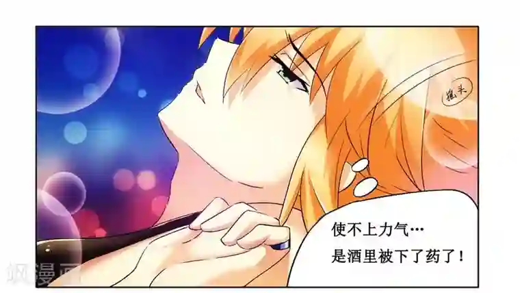 腹黑总裁别乱来第4话 被反杀了？