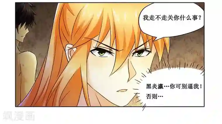 腹黑总裁别乱来第4话 被反杀了？