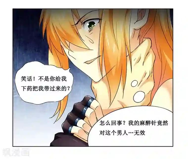 腹黑总裁别乱来第4话 被反杀了？