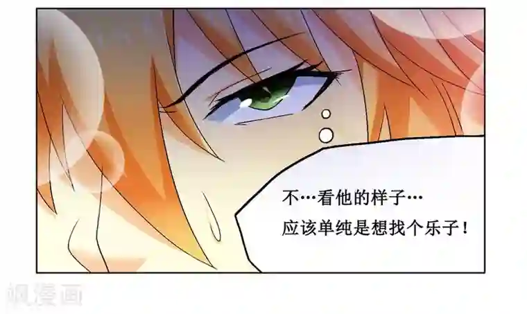 腹黑总裁别乱来第4话 被反杀了？