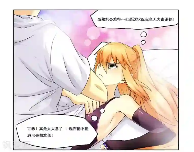 腹黑总裁别乱来第4话 被反杀了？