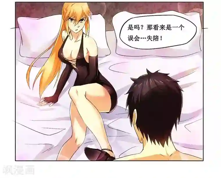 腹黑总裁别乱来第4话 被反杀了？