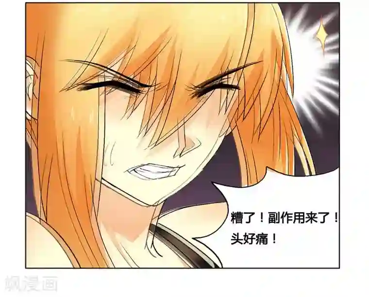 腹黑总裁别乱来第5话 我还不能倒下！