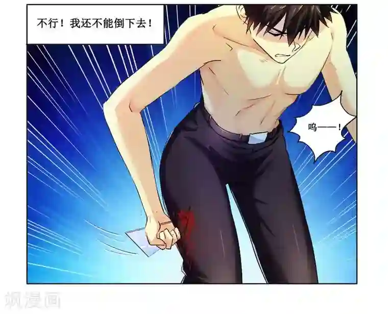 腹黑总裁别乱来第5话 我还不能倒下！