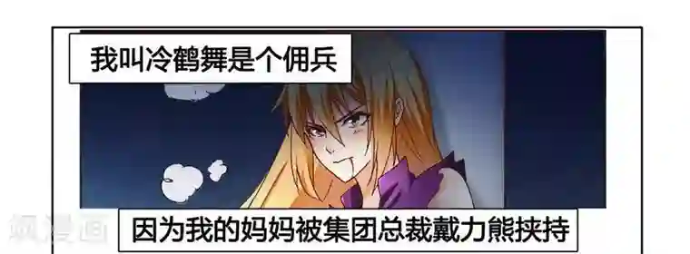 腹黑总裁别乱来第6话 被算计