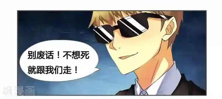 腹黑总裁别乱来第6话 被算计