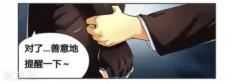 腹黑总裁别乱来第6话 被算计