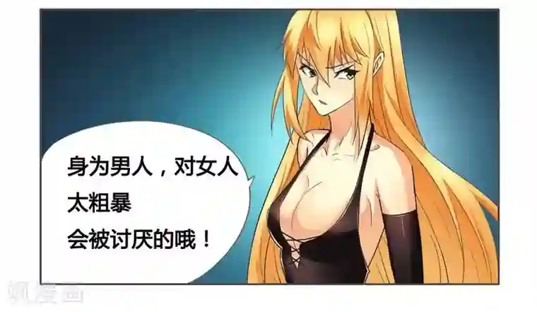 腹黑总裁别乱来第6话 被算计