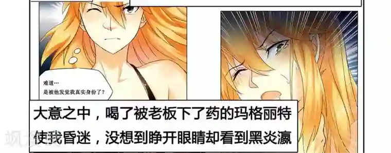 腹黑总裁别乱来第6话 被算计