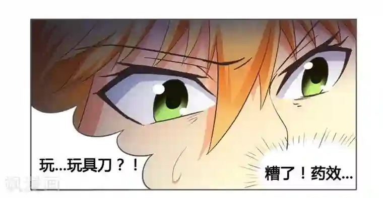 腹黑总裁别乱来第6话 被算计