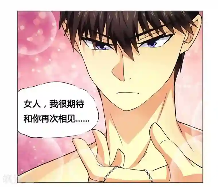 腹黑总裁别乱来第6话 被算计