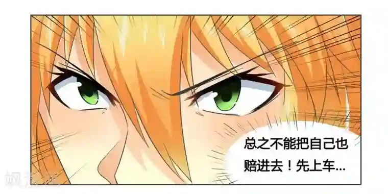 腹黑总裁别乱来第6话 被算计