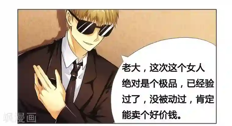 腹黑总裁别乱来第7话 被拍卖