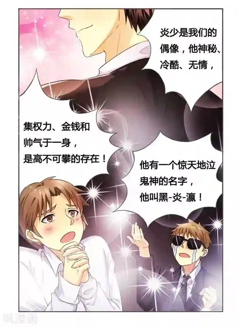 腹黑总裁别乱来第7话 被拍卖