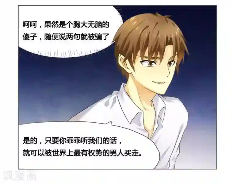 腹黑总裁别乱来第7话 被拍卖