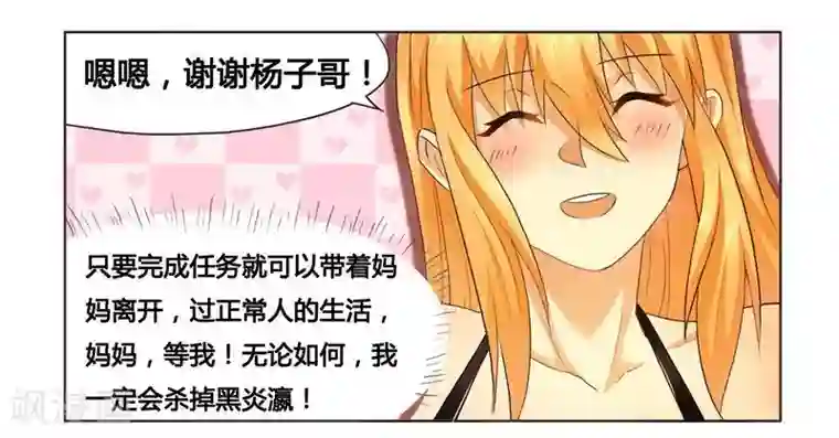 腹黑总裁别乱来第7话 被拍卖