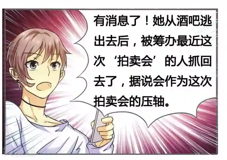 腹黑总裁别乱来第8话 一见钟情