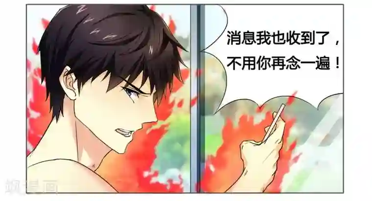 腹黑总裁别乱来第8话 一见钟情