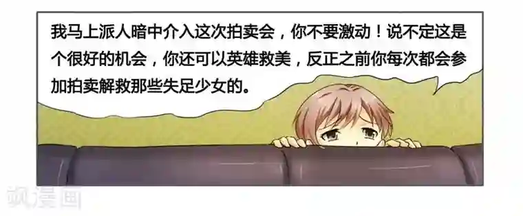 腹黑总裁别乱来第8话 一见钟情