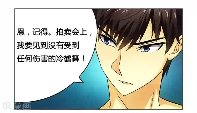 腹黑总裁别乱来第8话 一见钟情