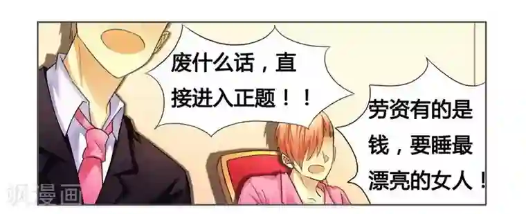腹黑总裁别乱来第8话 一见钟情