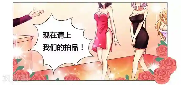 腹黑总裁别乱来第8话 一见钟情