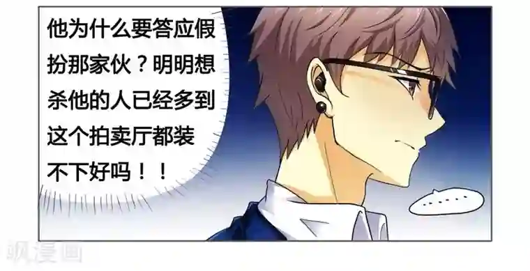 腹黑总裁别乱来第8话 一见钟情