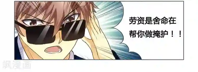 腹黑总裁别乱来第8话 一见钟情