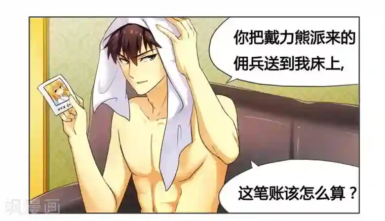 腹黑总裁别乱来第8话 一见钟情