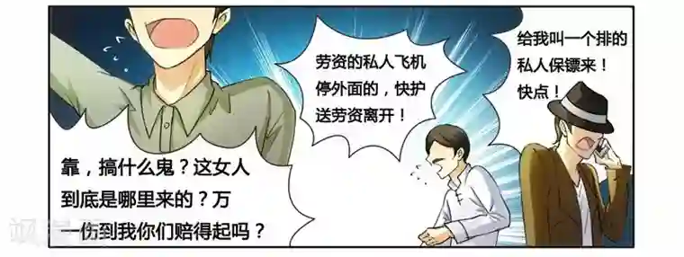腹黑总裁别乱来第9话 拍卖会上下黑手